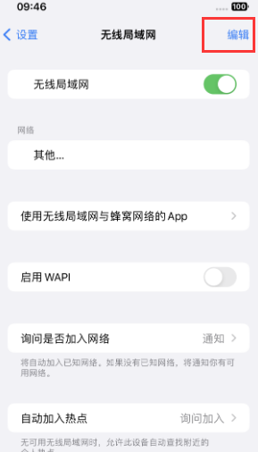 通道苹果Wifi维修分享iPhone怎么关闭公共网络WiFi自动连接 