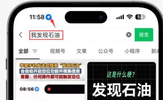 通道苹果客服中心分享iPhone 输入“发现石油”触发定位