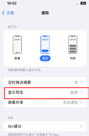 通道苹果售后维修中心分享iPhone手机收不到通知怎么办 