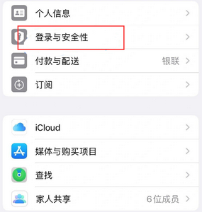 通道苹果维修站分享手机号注册的Apple ID如何换成邮箱【图文教程】 