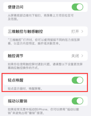 通道苹果授权维修站分享iPhone轻点无法唤醒怎么办