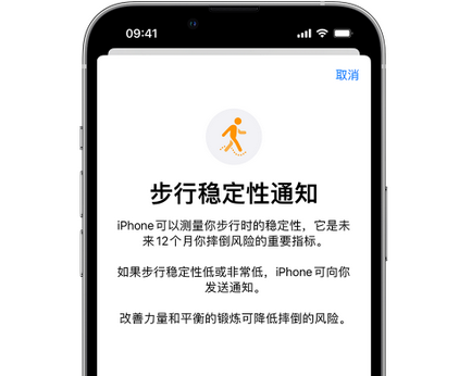 通道iPhone手机维修如何在iPhone开启'步行稳定性通知' 