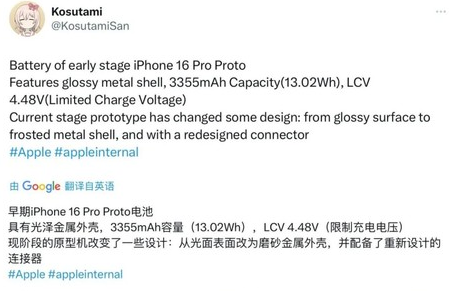 通道苹果16pro维修分享iPhone 16Pro电池容量怎么样