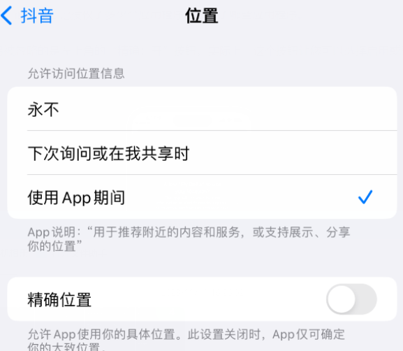 通道apple服务如何检查iPhone中哪些应用程序正在使用位置 