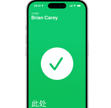 通道苹果15维修iPhone15使用“查找”与朋友见面