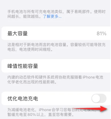 通道苹果15维修分享iPhone15充电到80%就充不进电了怎么办 