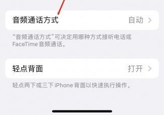 通道苹果蓝牙维修店分享iPhone设置蓝牙设备接听电话方法