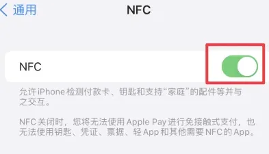 通道苹果维修服务分享iPhone15NFC功能开启方法 