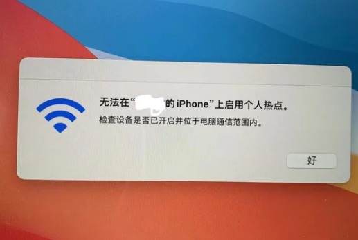 通道苹果手机维修店分享iPhone手机热点不稳定