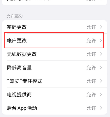 通道appleID维修服务iPhone设置中Apple ID显示为灰色无法使用