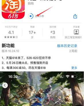 通道苹果维修站分享如何查看App Store软件下载剩余时间 