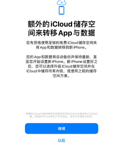 通道苹果14维修网点分享iPhone14如何增加iCloud临时免费空间