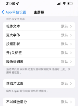 通道苹果14服务点分享iPhone14如何单独设置App