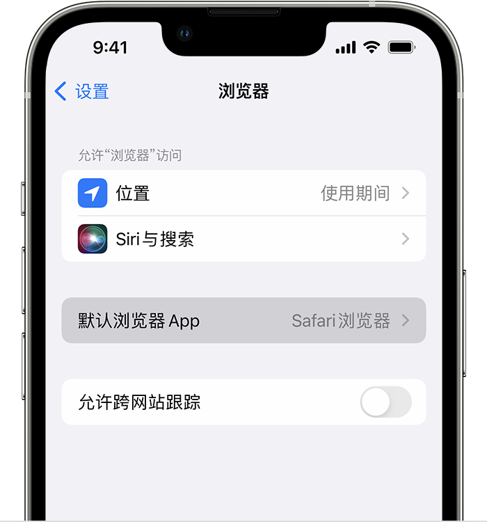 通道苹果维修服务分享如何在iPhone上设置默认浏览器 