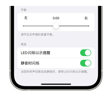 通道苹果14维修分享iPhone14静音时如何设置LED闪烁提示 