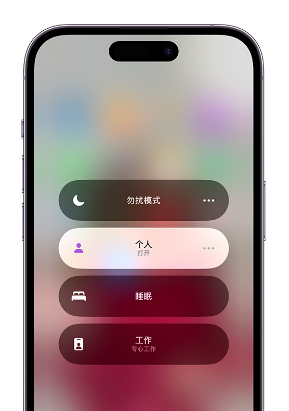 通道苹果14维修中心分享在iPhone14上定制个人专注模式 