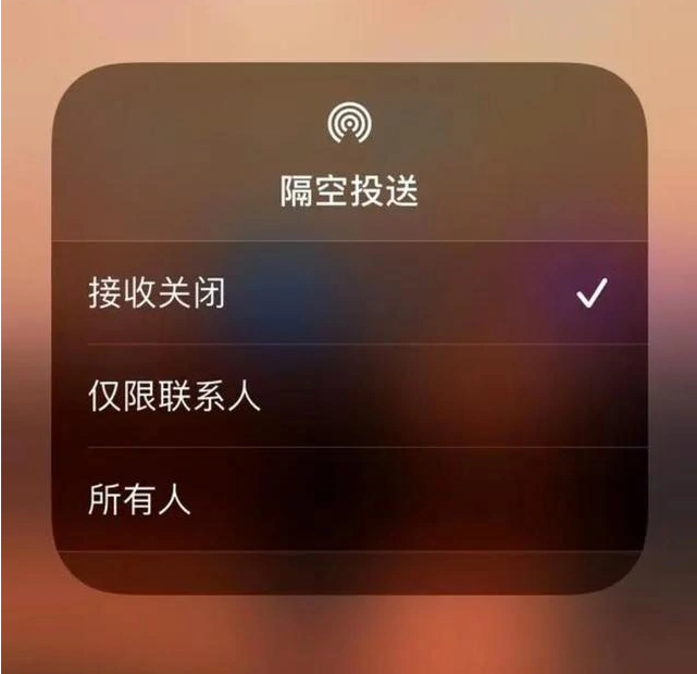 通道苹果指定维修店分享iPhone如何避免隔空收到不雅照 