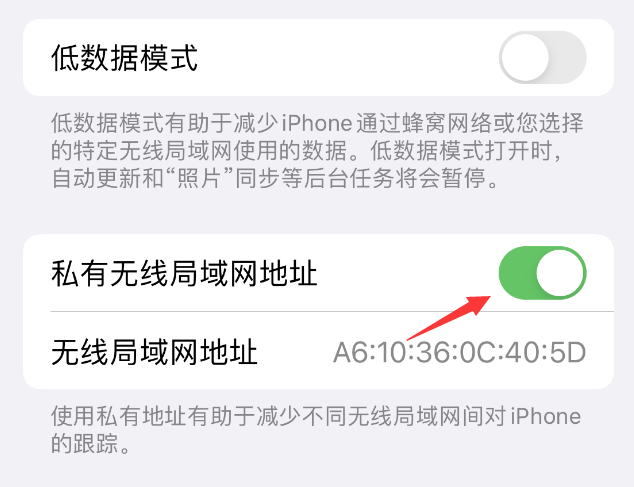 通道苹果wifi维修店分享iPhone私有无线局域网地址开启方法 