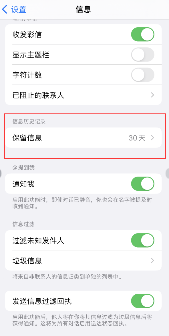 通道Apple维修如何消除iOS16信息应用出现红色小圆点提示 