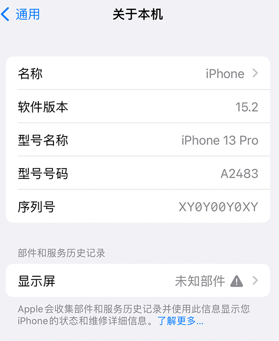 通道苹果14维修服务分享如何查看iPhone14系列部件维修历史记录 