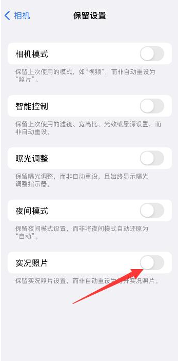 通道苹果维修网点分享iPhone14关闭实况照片操作方法 