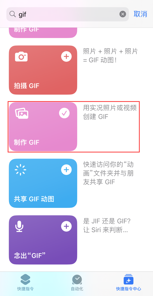 通道苹果手机维修分享iOS16小技巧:在iPhone上制作GIF图片 