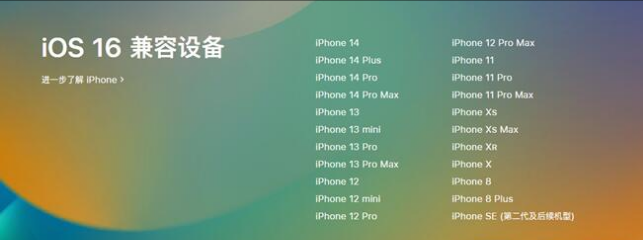 通道苹果手机维修分享:iOS 16.4 Beta 3支持哪些机型升级？ 