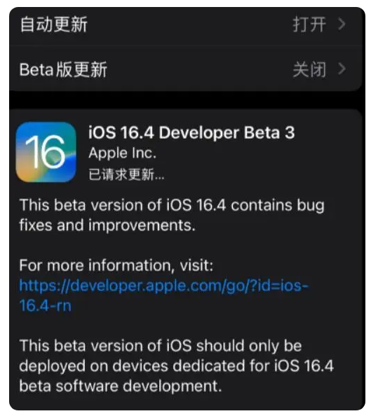 通道苹果手机维修分享：iOS16.4Beta3更新了什么内容？ 