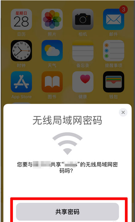 通道苹果手机维修分享：如何在iPhone14上共享WiFi密码？ 