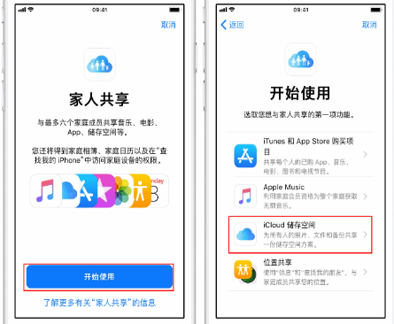 通道苹果14维修分享：iPhone14如何与家人共享iCloud储存空间？ 