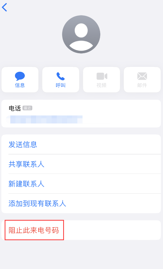 通道苹果手机维修分享：iPhone 拒收陌生人 iMessage 信息的方法 