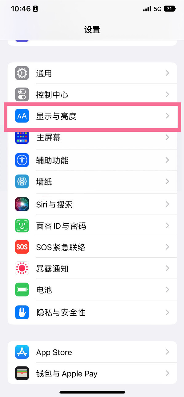 通道苹果14维修店分享iPhone14 plus如何设置护眼模式 