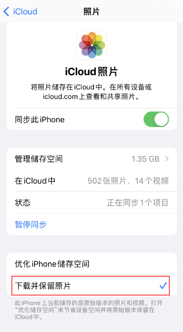 通道苹果手机维修分享iPhone 无法加载高质量照片怎么办 