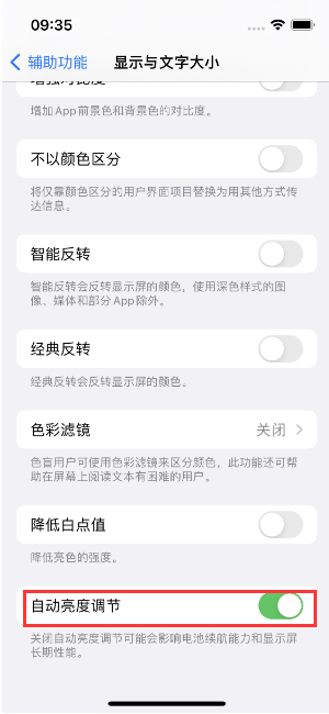 通道苹果15维修店分享iPhone 15 Pro系列屏幕亮度 