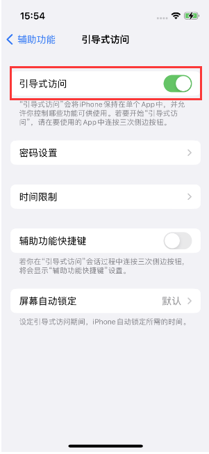 通道苹果14维修店分享iPhone 14引导式访问按三下没反应怎么办 