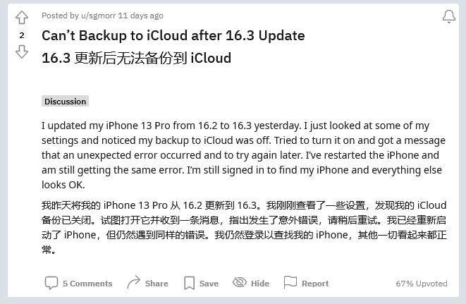 通道苹果手机维修分享iOS 16.3 升级后多项 iCloud 服务无法同步怎么办 