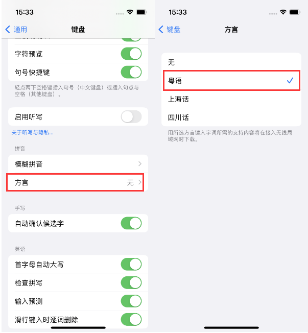 通道苹果14服务点分享iPhone 14plus设置键盘粤语方言的方法 