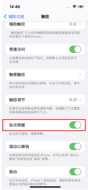 通道苹果14维修店分享iPhone 14双击屏幕不亮怎么办 