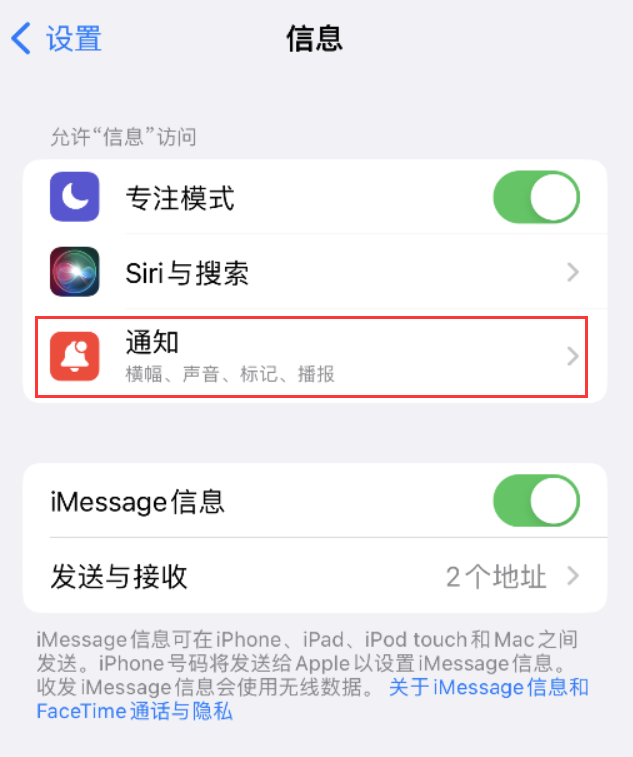 通道苹果14维修店分享iPhone 14 机型设置短信重复提醒的方法 