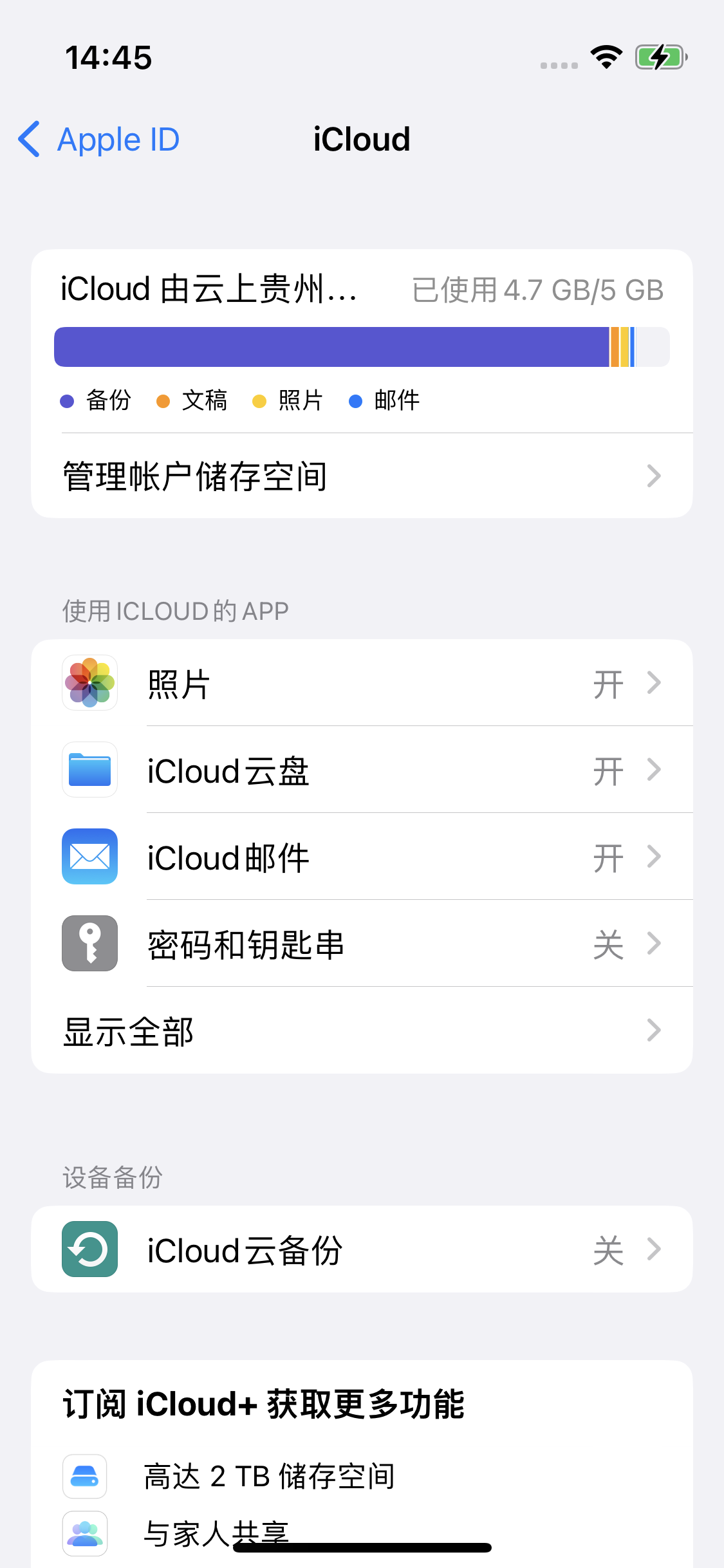 通道苹果14维修分享iPhone 14 开启iCloud钥匙串方法 