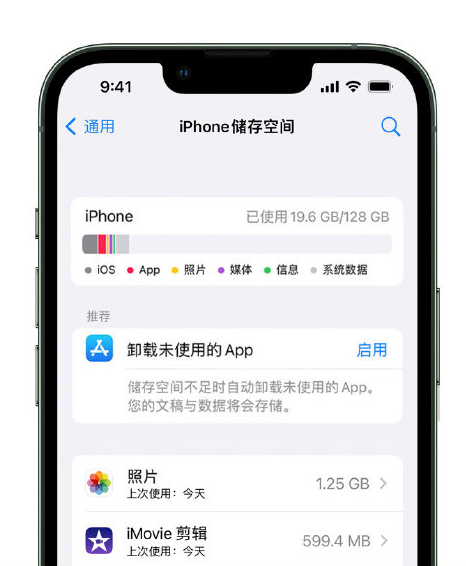 通道苹果14维修店分享管理 iPhone 14 机型储存空间的方法 