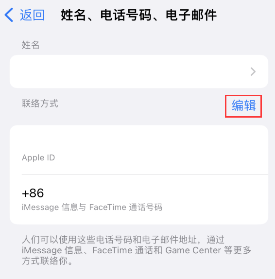 通道苹果手机维修点分享iPhone 上更新 Apple ID的方法 