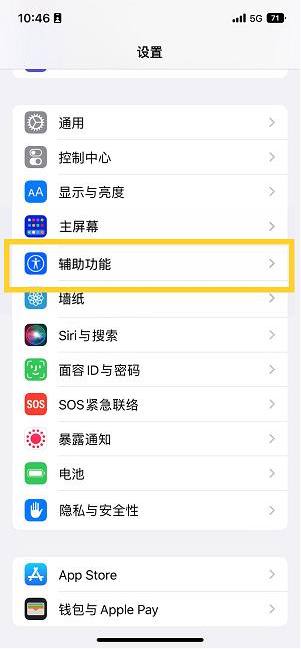 通道苹果14维修分享iPhone 14设置单手模式方法教程 