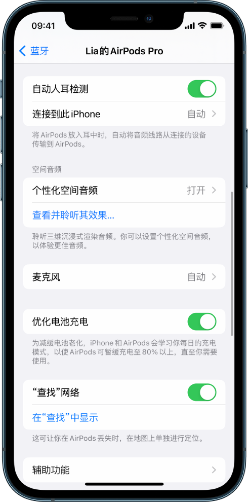 通道苹果手机维修分享如何通过 iPhone “查找”功能定位 AirPods 