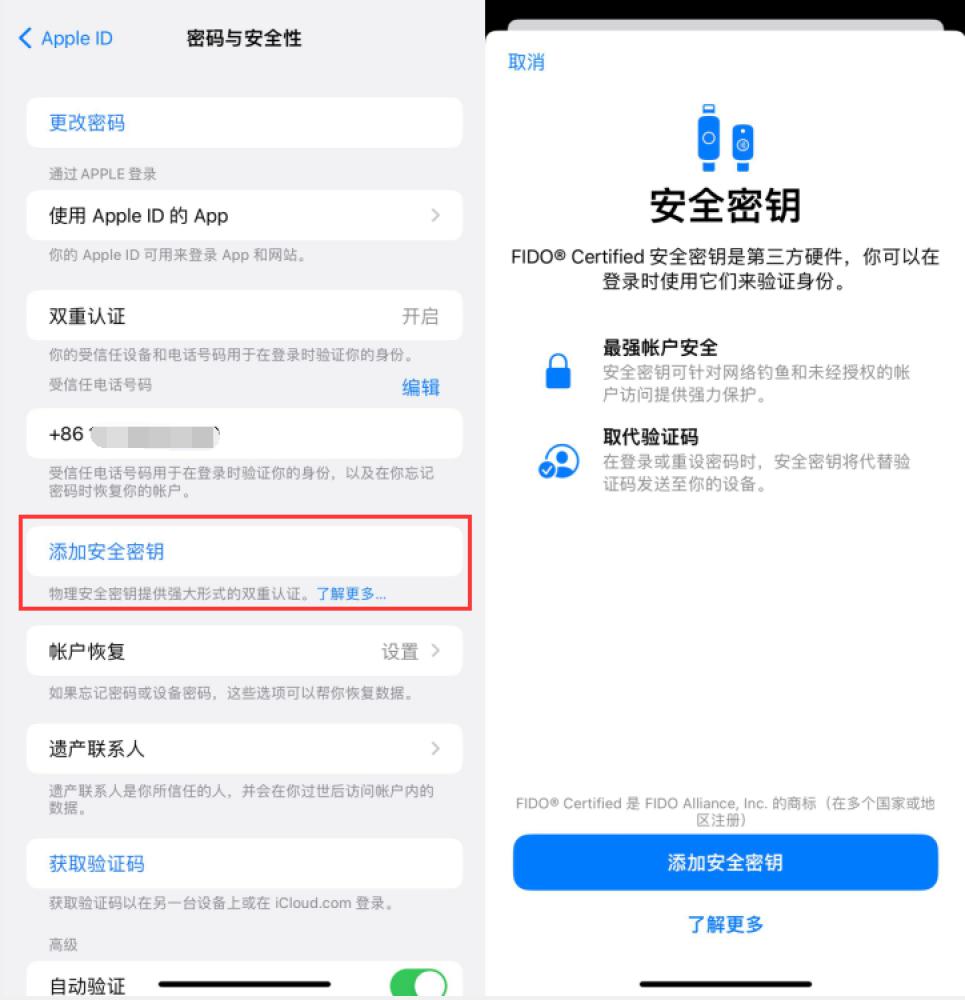 通道苹果服务网点分享物理安全密钥有什么用？iOS 16.3新增支持物理安全密钥会更安全吗？ 