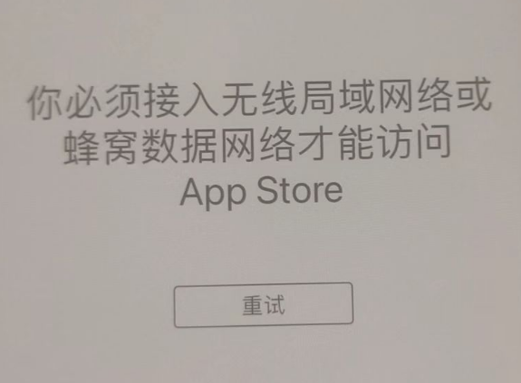 通道苹果服务网点分享无法在 iPhone 上打开 App Store 怎么办 