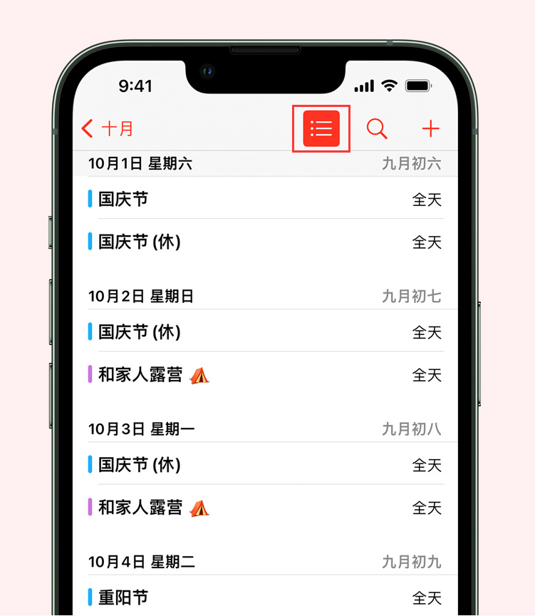 通道苹果手机维修分享如何在 iPhone 日历中查看节假日和调休时间 