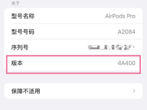 通道苹果手机维修分享AirPods pro固件安装方法 