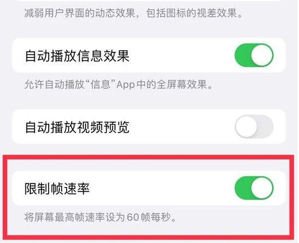 通道苹果13维修分享iPhone13 Pro高刷是否可以手动控制 