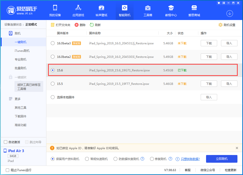 通道苹果手机维修分享iOS15.6正式版更新内容及升级方法 